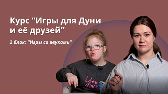 Занятия группы подготовки к школе. Осваиваем новый курс «Игры для Дуни и её друзей» 
